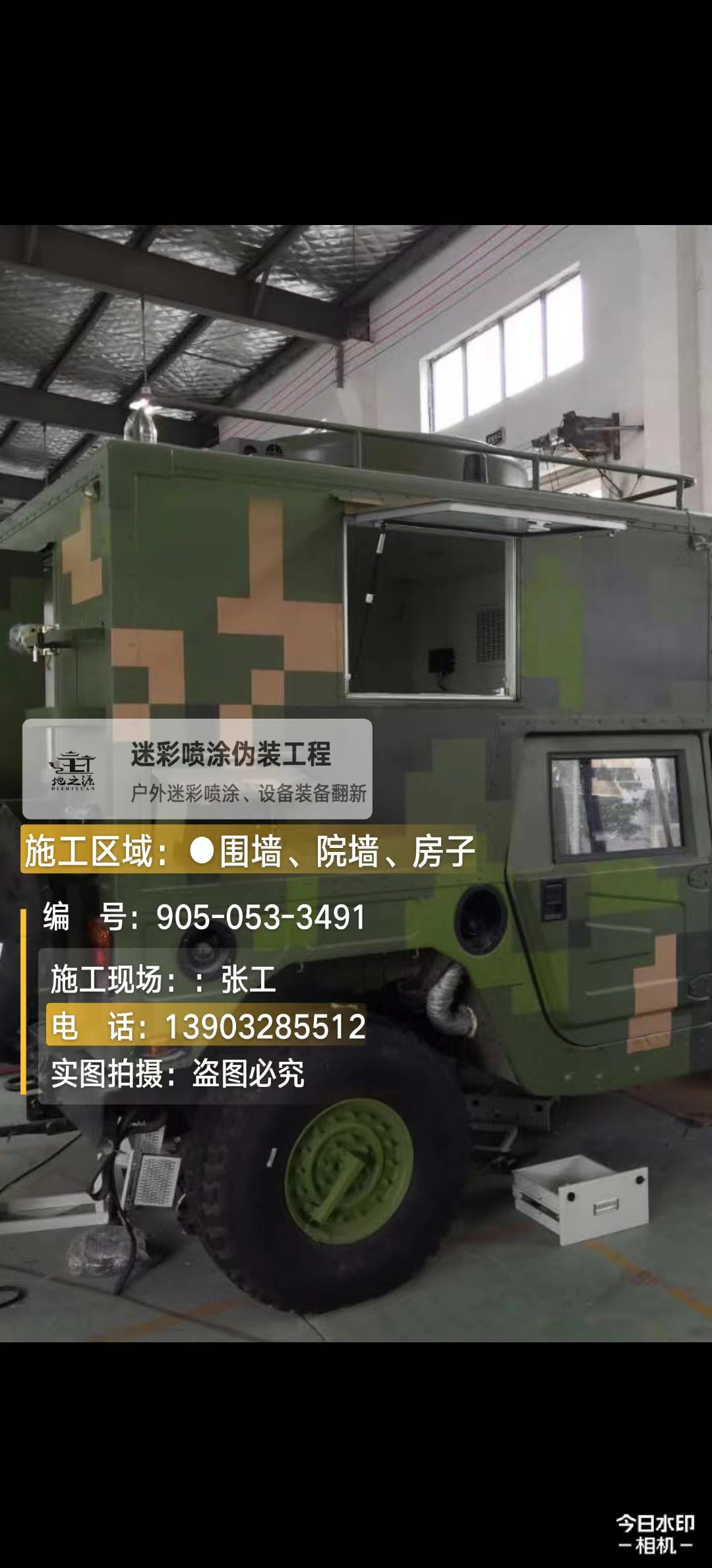 东方  这份外墙迷彩漆施工报价清单按 “项目明细 